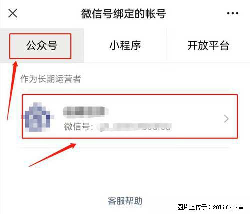 如何删除绑定别人的微信公众号运营帐号? - 生活百科 - 玉树生活社区 - 玉树28生活网 ys.28life.com