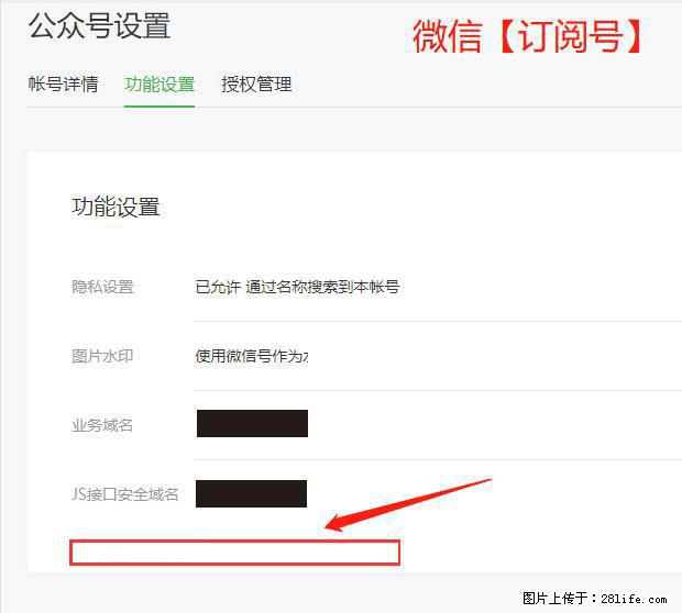微信公众号设置-功能设置-为什么没有【网页授权域名】项? - 生活百科 - 玉树生活社区 - 玉树28生活网 ys.28life.com