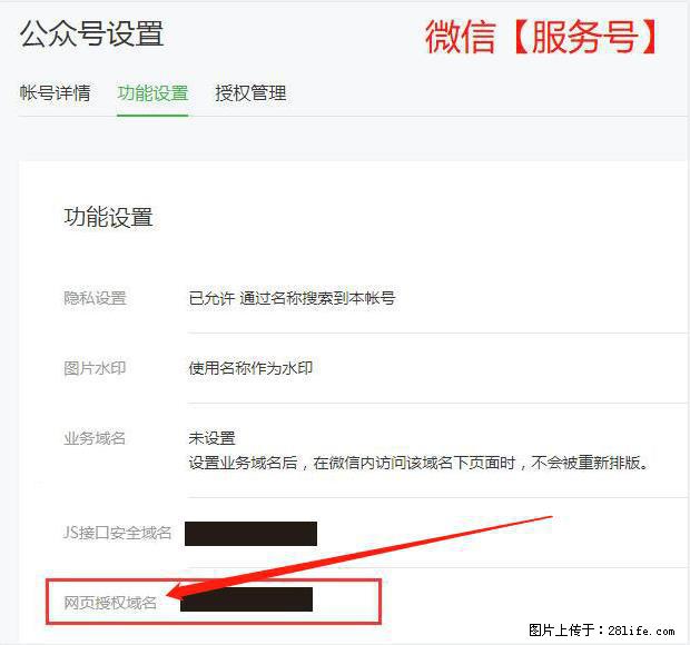 微信公众号设置-功能设置-为什么没有【网页授权域名】项? - 生活百科 - 玉树生活社区 - 玉树28生活网 ys.28life.com