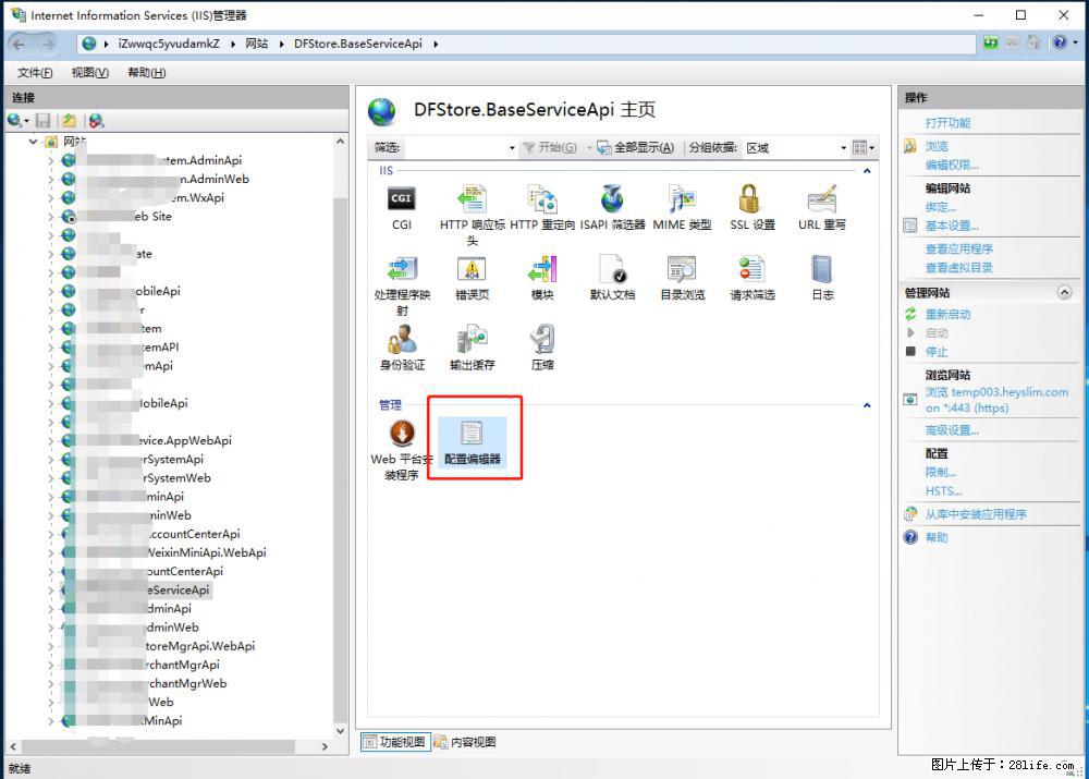 IIS7上传大文件报错：未显示页面，因为请求实体过大，HPPT状态码为413错误。 - 生活百科 - 玉树生活社区 - 玉树28生活网 ys.28life.com