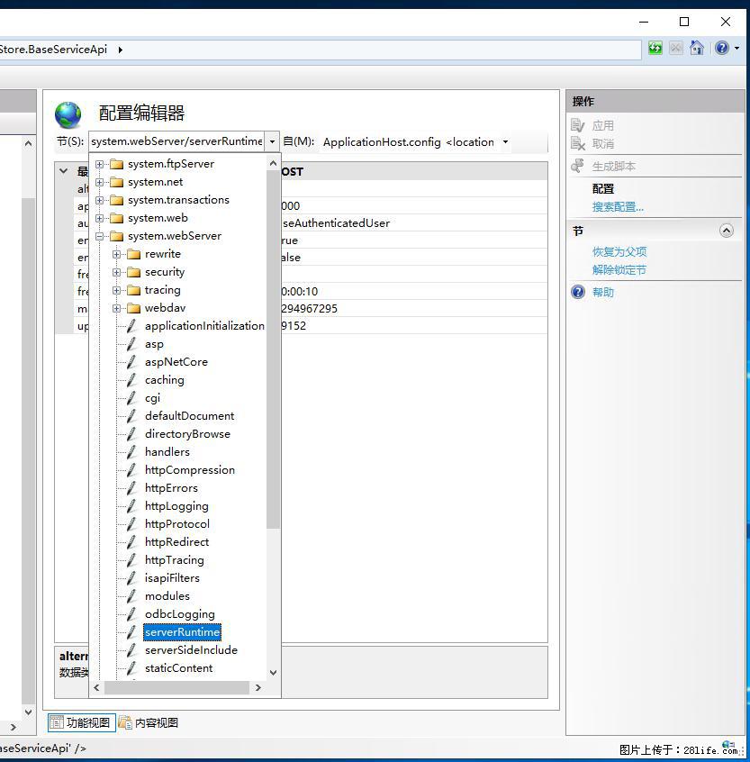 IIS7上传大文件报错：未显示页面，因为请求实体过大，HPPT状态码为413错误。 - 生活百科 - 玉树生活社区 - 玉树28生活网 ys.28life.com