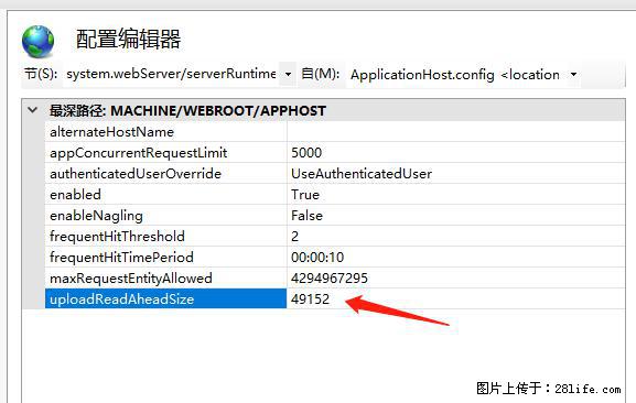 IIS7上传大文件报错：未显示页面，因为请求实体过大，HPPT状态码为413错误。 - 生活百科 - 玉树生活社区 - 玉树28生活网 ys.28life.com