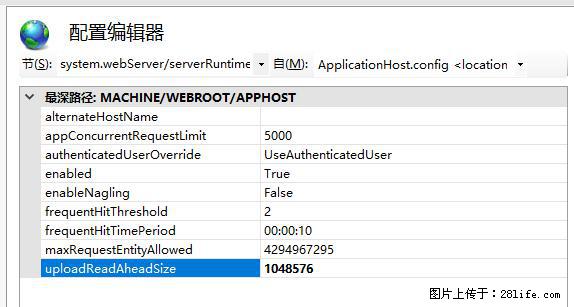 IIS7上传大文件报错：未显示页面，因为请求实体过大，HPPT状态码为413错误。 - 生活百科 - 玉树生活社区 - 玉树28生活网 ys.28life.com