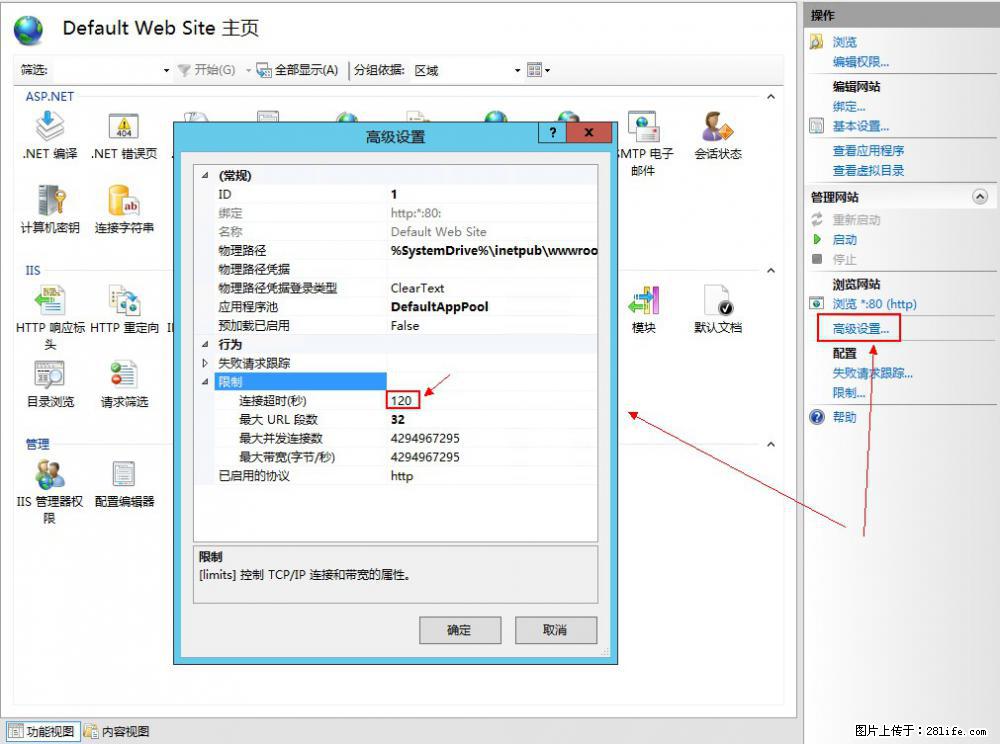 IIS7上传大文件报错：未显示页面，因为请求实体过大，HPPT状态码为413错误。 - 生活百科 - 玉树生活社区 - 玉树28生活网 ys.28life.com