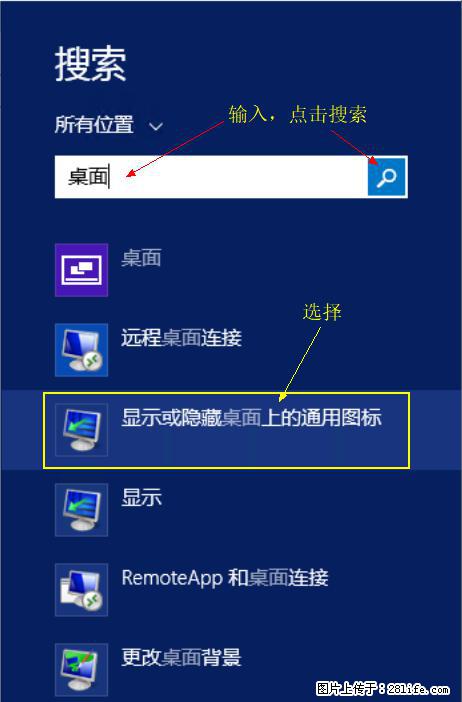 Windows 2012 r2 中如何显示或隐藏桌面图标 - 生活百科 - 玉树生活社区 - 玉树28生活网 ys.28life.com