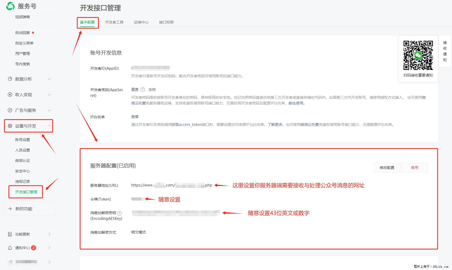 微信公众号机器人如何开发？服务器端以PHP为例 - 生活百科 - 玉树生活社区 - 玉树28生活网 ys.28life.com