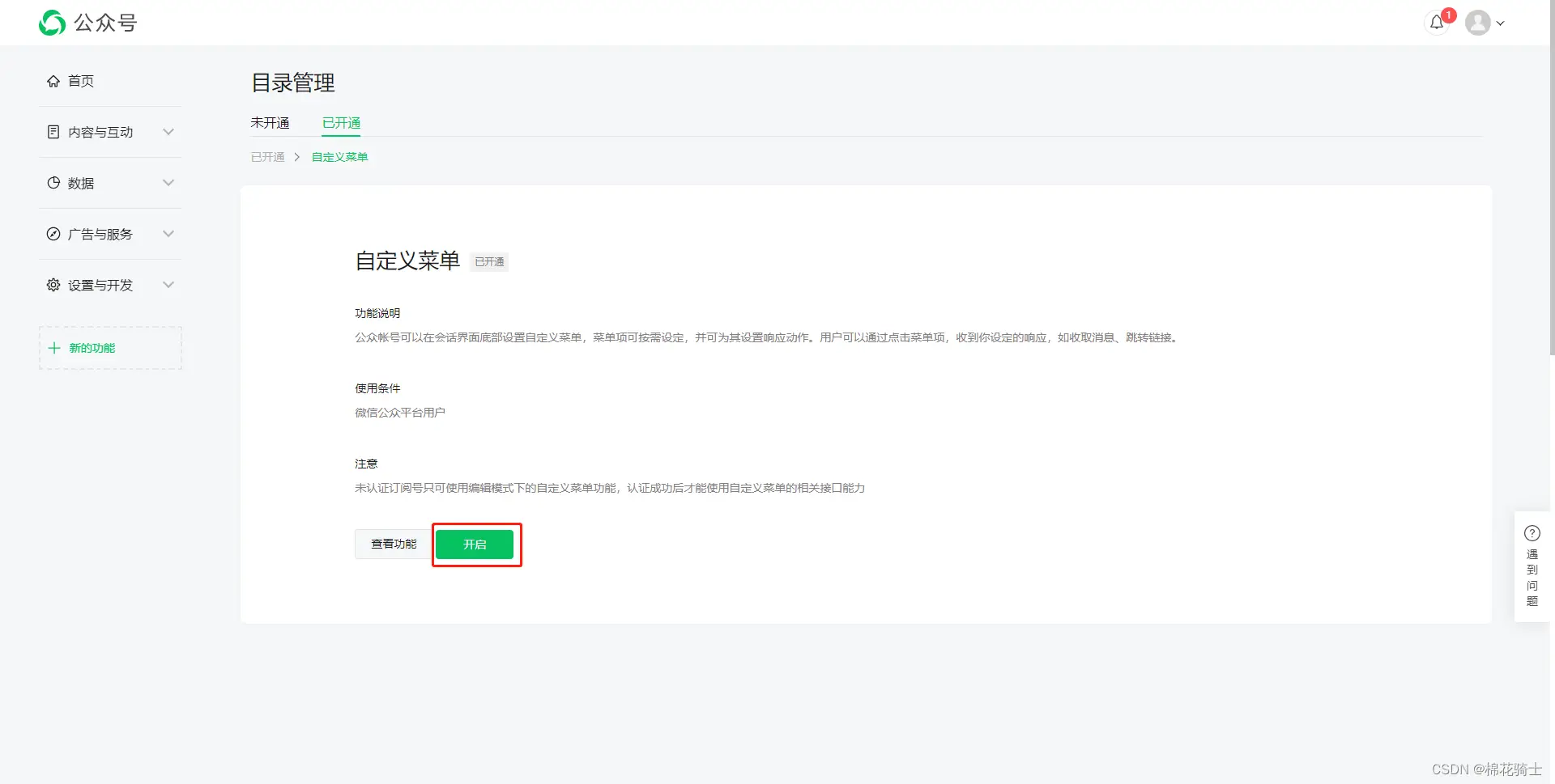微信公众号自定义菜单如何与服务器配置同时启用 - 生活百科 - 玉树生活社区 - 玉树28生活网 ys.28life.com