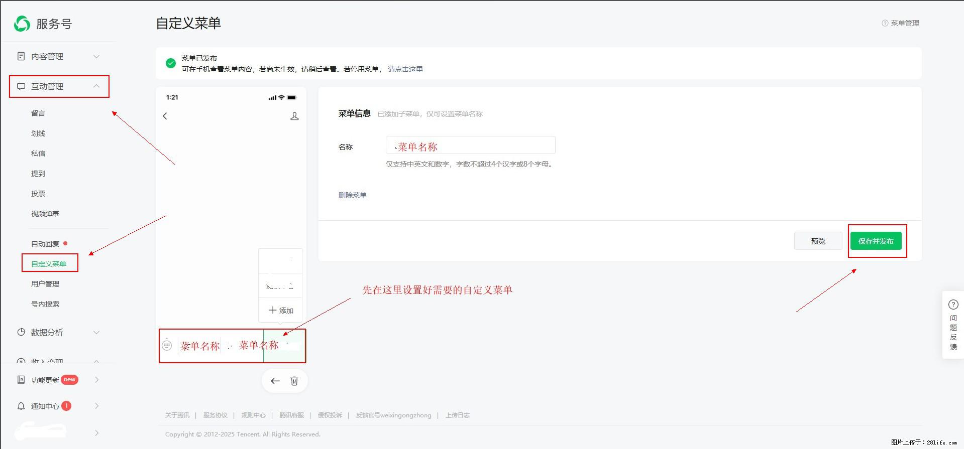 微信公众号自定义菜单如何与服务器配置同时启用 - 生活百科 - 玉树生活社区 - 玉树28生活网 ys.28life.com