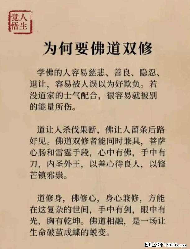 【觉悟人生】为何要佛道双修？ - 灌水专区 - 玉树生活社区 - 玉树28生活网 ys.28life.com