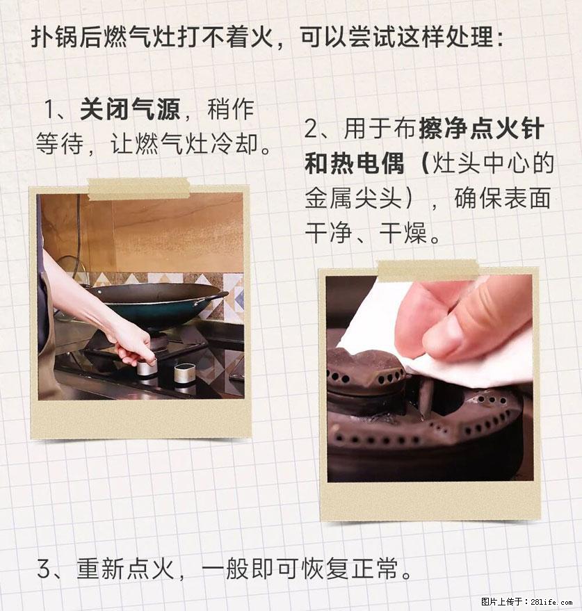 煲汤煮面时，溢锅了，清理干净后，燃气灶却一直点不着火怎么办？ - 家居生活 - 玉树生活社区 - 玉树28生活网 ys.28life.com