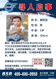 【寻人启事】图中唐铭浩于2025年08月04日上午11:00左右在桂林市临桂区大律街154号附近走失 - 玉树28生活网 ys.28life.com