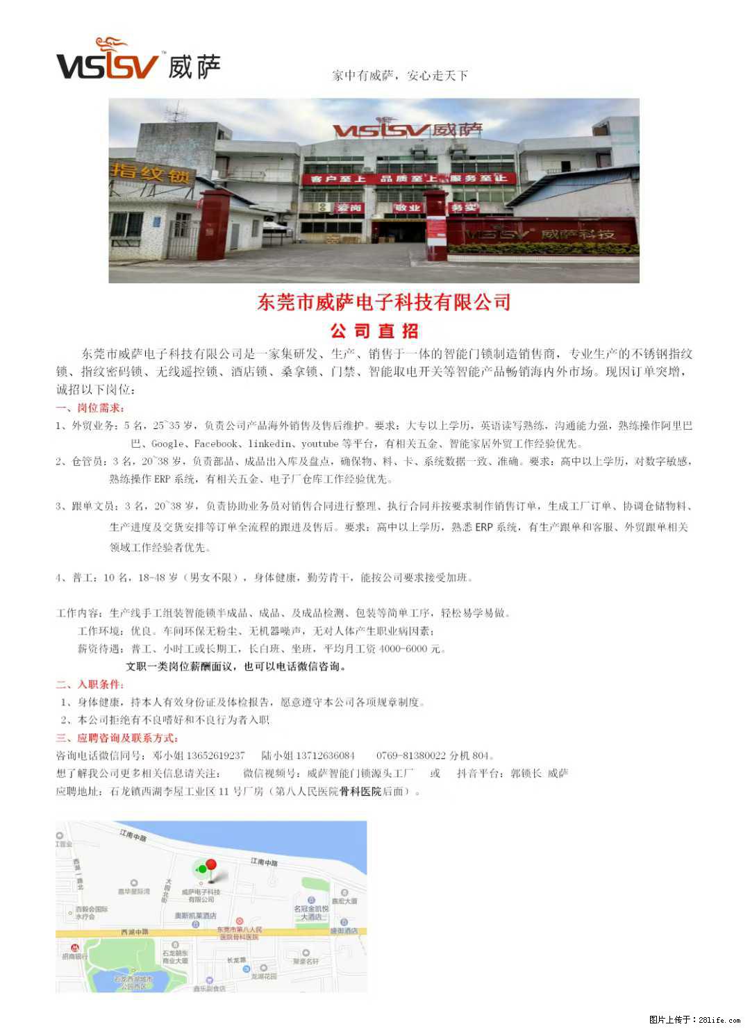 【东莞市威萨电子科技有限公司】公司直招:外贸业务、仓管员、跟单文员、普工 - 职场交流 - 玉树生活社区 - 玉树28生活网 ys.28life.com