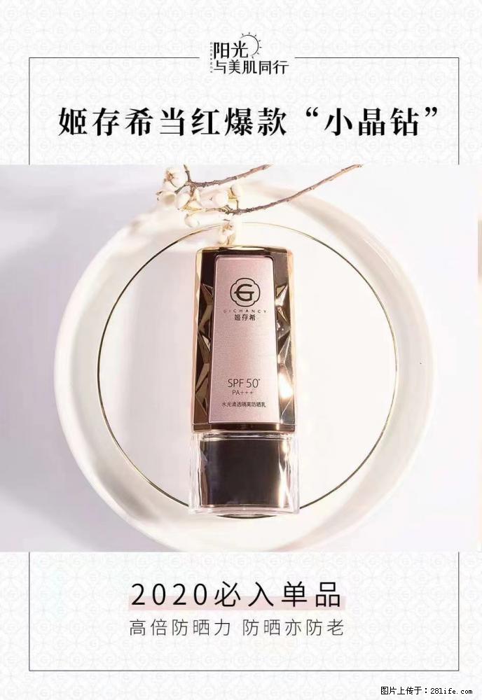 【姬存希】小晶钻防晒乳 五一爆款好物分享，让你畅享小长假 - 游山玩水 - 玉树生活社区 - 玉树28生活网 ys.28life.com