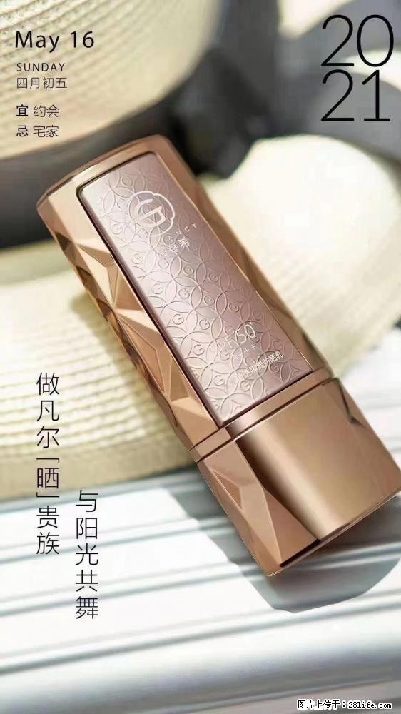 做凡尔“晒”贵族 姬存希晶钻防晒乳,与阳光共舞。 - 新手上路 - 玉树生活社区 - 玉树28生活网 ys.28life.com