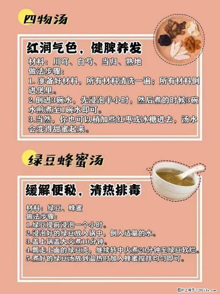 适合女生的12道养生食谱,吃出好气色。 - 新手上路 - 玉树生活社区 - 玉树28生活网 ys.28life.com