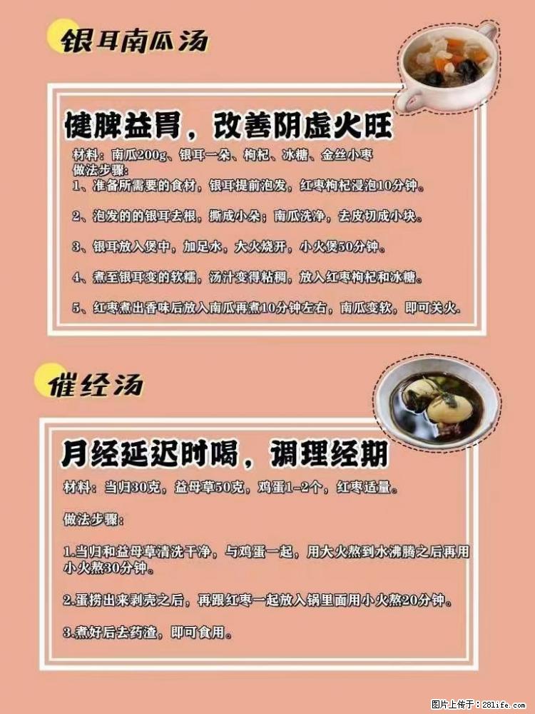 适合女生的12道养生食谱,吃出好气色。 - 新手上路 - 玉树生活社区 - 玉树28生活网 ys.28life.com