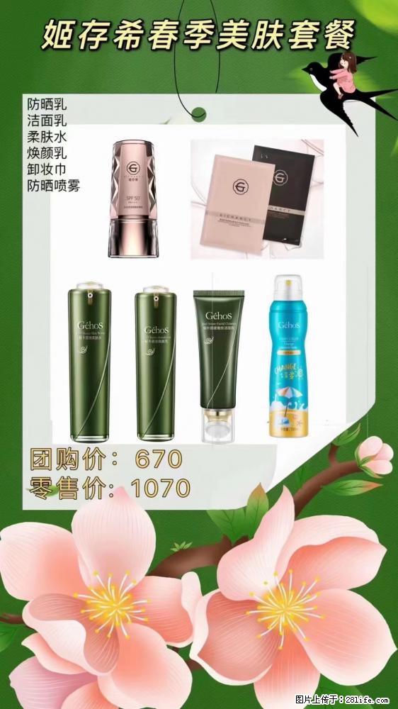 【姬存希】春季美肤套餐一 六样产品,现团购VIP价,包邮到家 - 新手上路 - 玉树生活社区 - 玉树28生活网 ys.28life.com