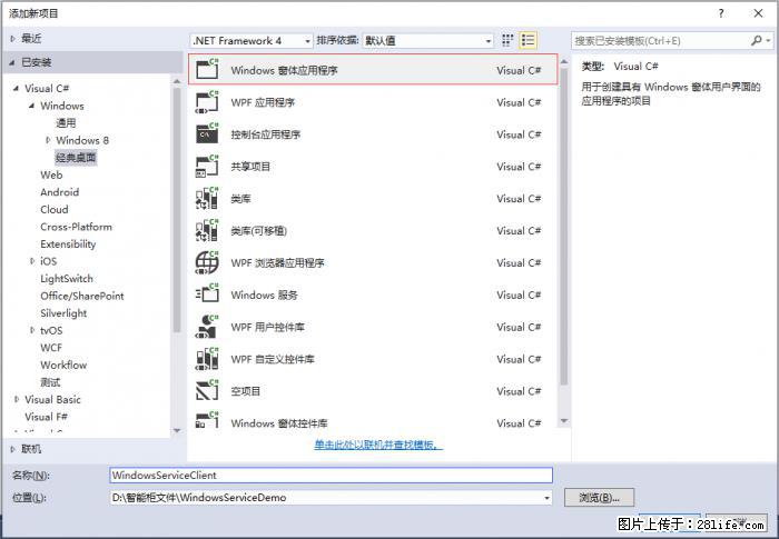 使用C#.Net创建Windows服务的方法 - 生活百科 - 玉树生活社区 - 玉树28生活网 ys.28life.com
