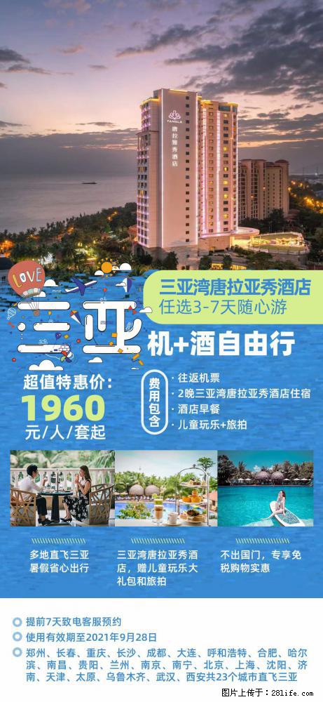 【蜗蜗游】暑期倾情奉献: 全国各地直飞海口、三亚,3-7天任选入住时间,多家热门酒店任选 - 游山玩水 - 玉树生活社区 - 玉树28生活网 ys.28life.com