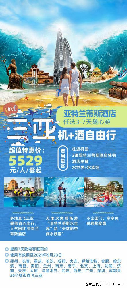 【蜗蜗游】暑期倾情奉献: 全国各地直飞海口、三亚,3-7天任选入住时间,多家热门酒店任选 - 游山玩水 - 玉树生活社区 - 玉树28生活网 ys.28life.com