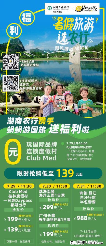 【蜗蜗游】湖南农行携手蜗蜗游携手推出“趁热约惠”活动 - 游山玩水 - 玉树生活社区 - 玉树28生活网 ys.28life.com