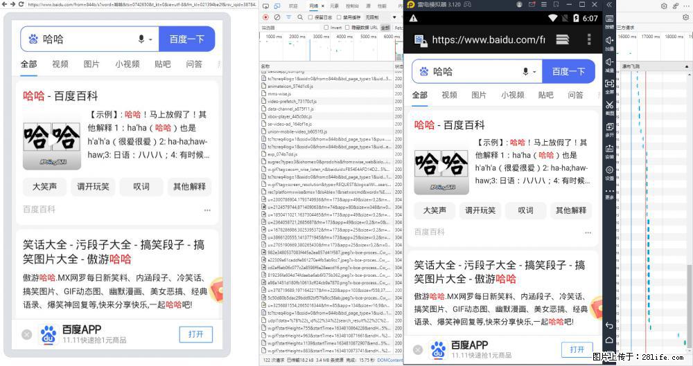 移动端调试工具【雷电模拟器】 - 生活百科 - 玉树生活社区 - 玉树28生活网 ys.28life.com