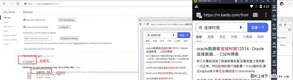 移动端调试工具【雷电模拟器】 - 生活百科 - 玉树生活社区 - 玉树28生活网 ys.28life.com