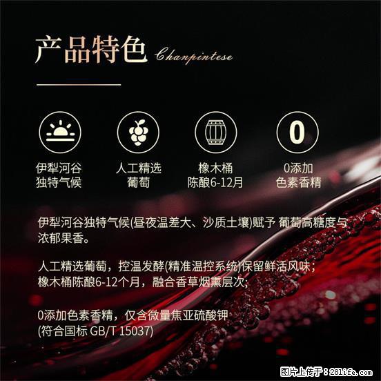 翁虹自创绯虹干红葡萄酒 - 餐饮美食 - 饮食特产 - 玉树分类信息 - 玉树28生活网 ys.28life.com