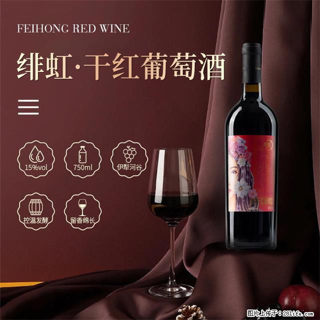 翁虹自创绯虹干红葡萄酒 - 餐饮美食 - 饮食特产 - 玉树分类信息 - 玉树28生活网 ys.28life.com