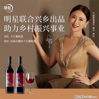 翁虹自创绯虹干红葡萄酒 - 玉树28生活网 ys.28life.com