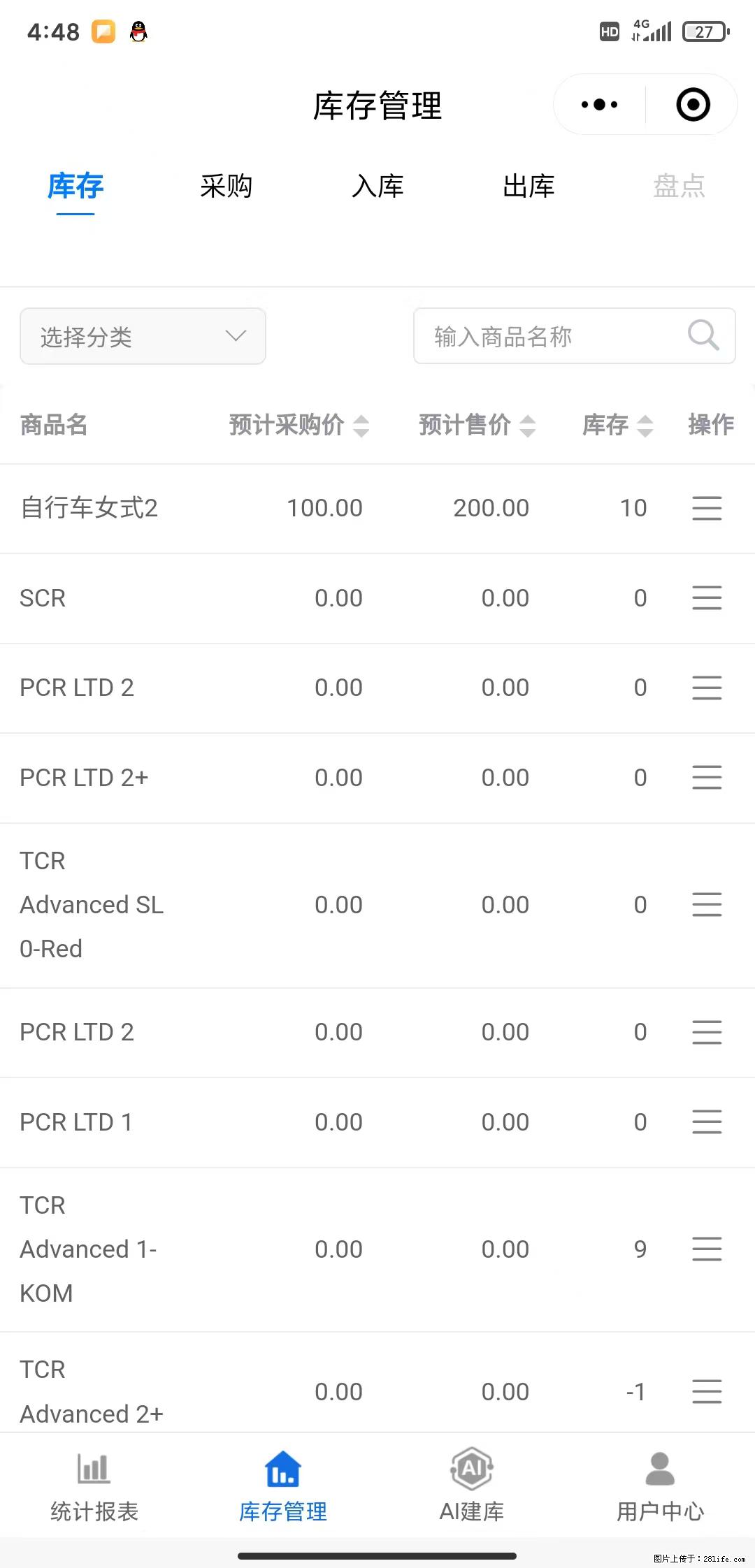 免费的库存管理小程序,欢迎使用 - 网站推广 - 广告专区 - 玉树分类信息 - 玉树28生活网 ys.28life.com