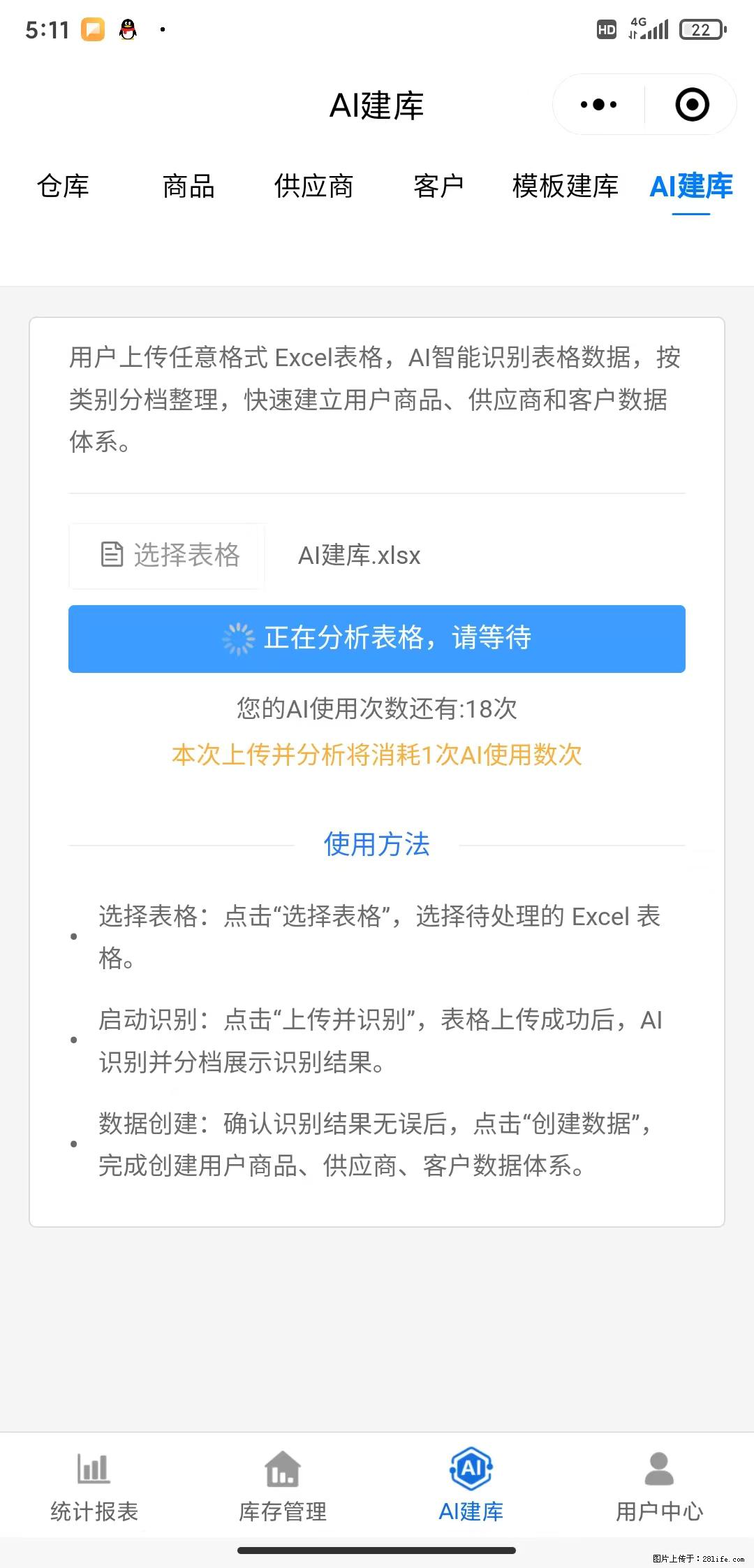 免费的库存管理小程序,欢迎使用 - 网站推广 - 广告专区 - 玉树分类信息 - 玉树28生活网 ys.28life.com