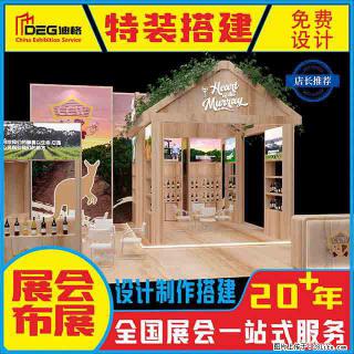 提供全国糖酒会特装展台设计搭建服务 - 玉树28生活网 ys.28life.com